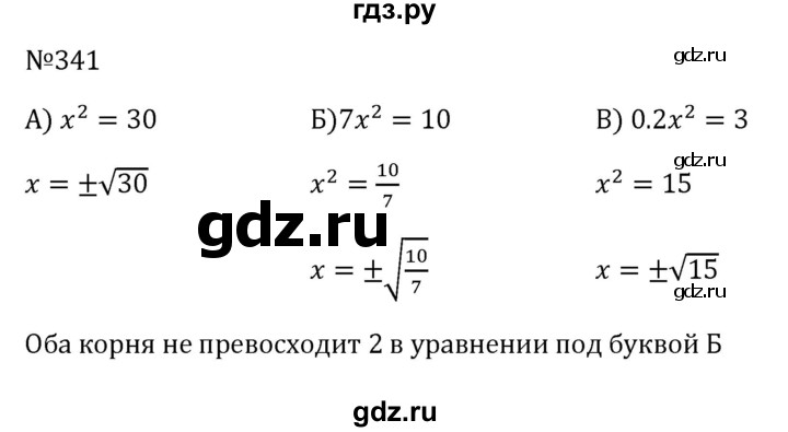 ГДЗ по алгебре 8 класс  Макарычев   задание - 341, Решебник к учебнику 2024