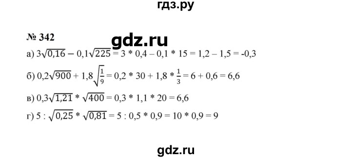 ГДЗ по алгебре 8 класс  Макарычев   задание - 342, Решебник к учебнику 2024