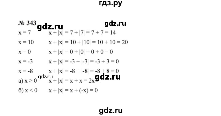 ГДЗ по алгебре 8 класс  Макарычев   задание - 343, Решебник к учебнику 2024