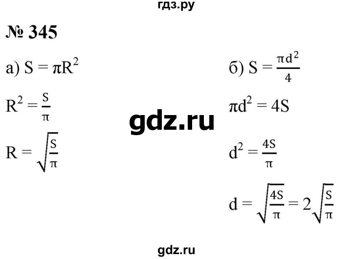 ГДЗ по алгебре 8 класс  Макарычев   задание - 345, Решебник к учебнику 2024