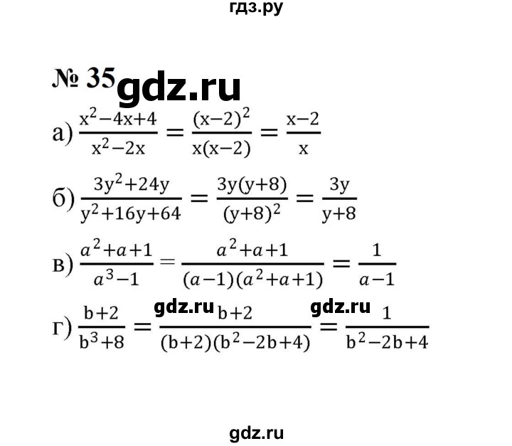 ГДЗ по алгебре 8 класс  Макарычев   задание - 35, Решебник к учебнику 2024