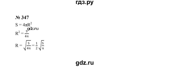 ГДЗ по алгебре 8 класс  Макарычев   задание - 347, Решебник к учебнику 2024