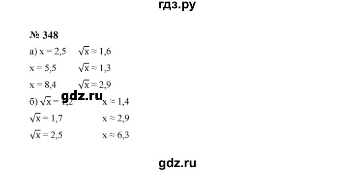 ГДЗ по алгебре 8 класс  Макарычев   задание - 348, Решебник к учебнику 2024