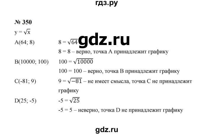 ГДЗ по алгебре 8 класс  Макарычев   задание - 350, Решебник к учебнику 2024