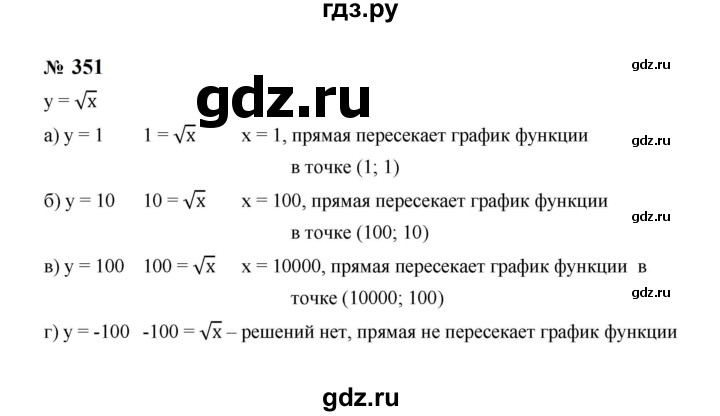 ГДЗ по алгебре 8 класс  Макарычев   задание - 351, Решебник к учебнику 2024