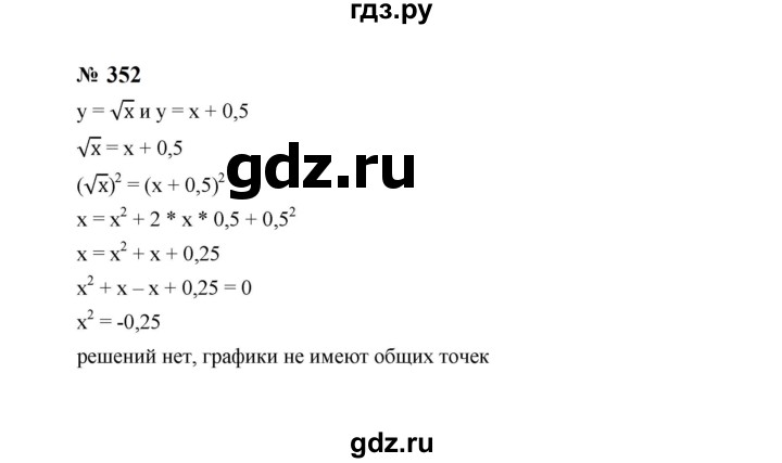 ГДЗ по алгебре 8 класс  Макарычев   задание - 352, Решебник к учебнику 2024
