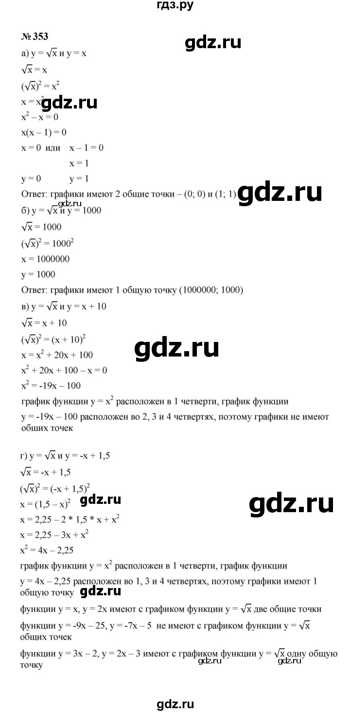 ГДЗ по алгебре 8 класс  Макарычев   задание - 353, Решебник к учебнику 2024