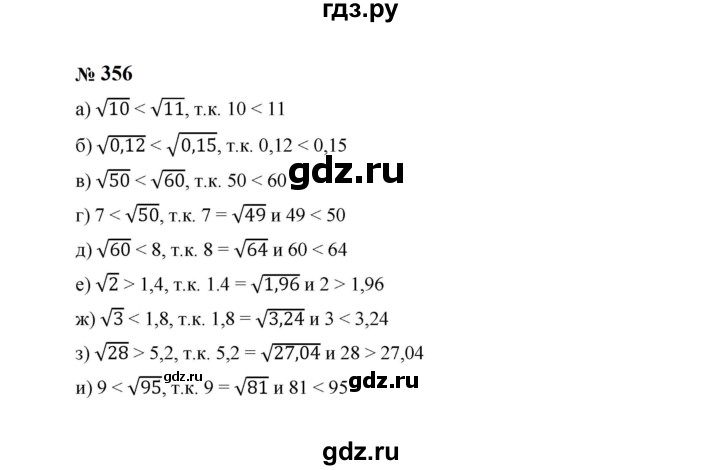 ГДЗ по алгебре 8 класс  Макарычев   задание - 356, Решебник к учебнику 2024