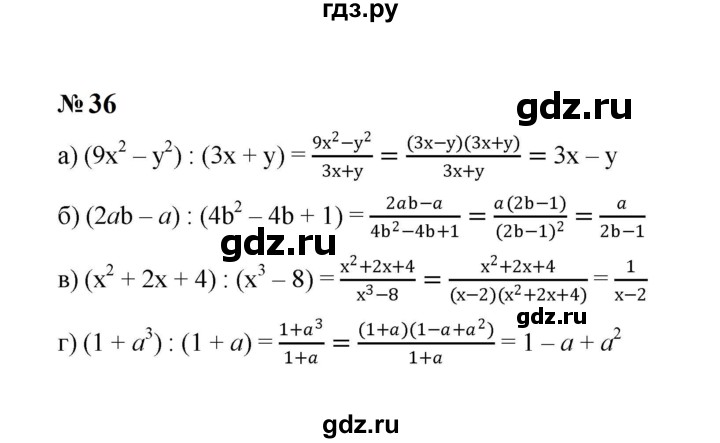 ГДЗ по алгебре 8 класс  Макарычев   задание - 36, Решебник к учебнику 2024