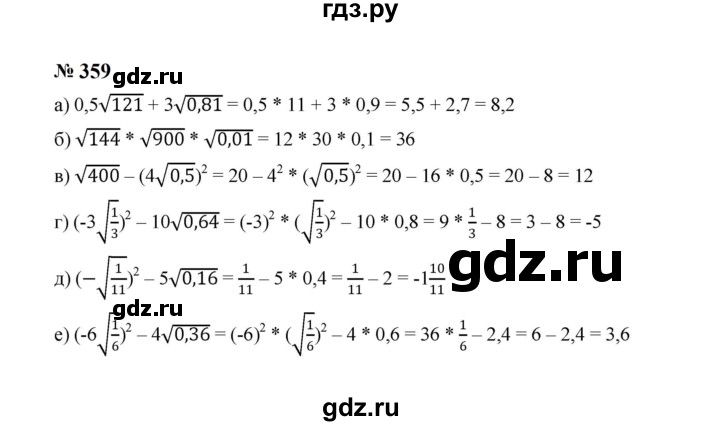 ГДЗ по алгебре 8 класс  Макарычев   задание - 359, Решебник к учебнику 2024