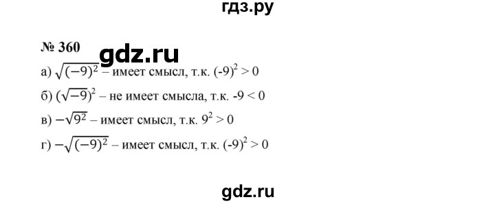 ГДЗ по алгебре 8 класс  Макарычев   задание - 360, Решебник к учебнику 2024