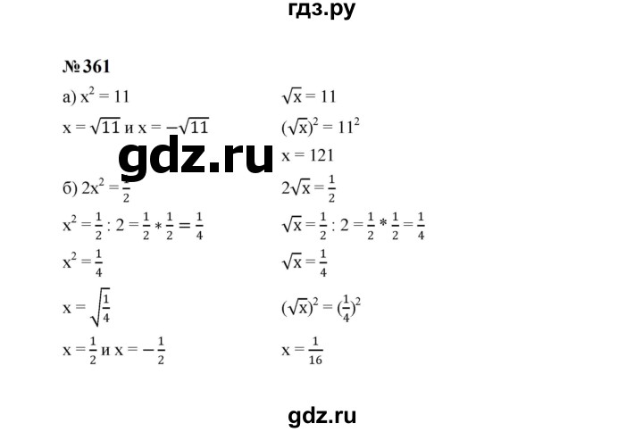 ГДЗ по алгебре 8 класс  Макарычев   задание - 361, Решебник к учебнику 2024