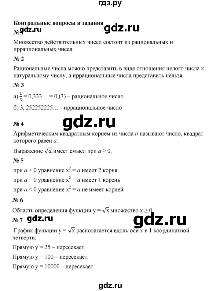 ГДЗ по алгебре 8 класс  Макарычев   задание - Контрольные вопросы и задания §4, Решебник к учебнику 2024