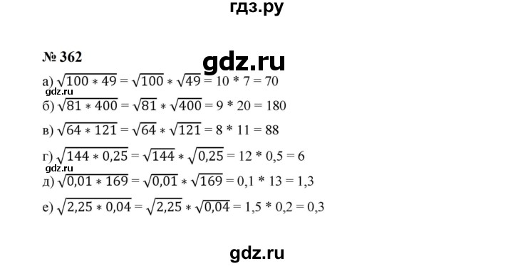 ГДЗ по алгебре 8 класс  Макарычев   задание - 362, Решебник к учебнику 2024