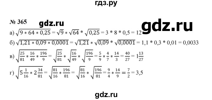 ГДЗ по алгебре 8 класс  Макарычев   задание - 365, Решебник к учебнику 2024