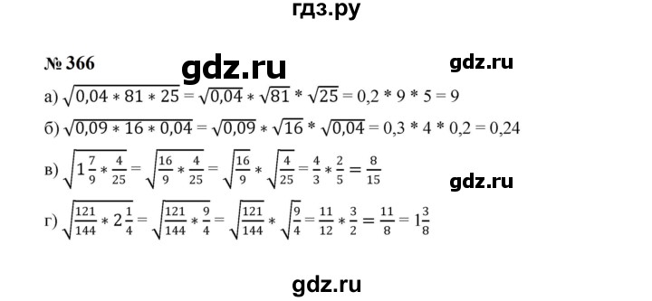 ГДЗ по алгебре 8 класс  Макарычев   задание - 366, Решебник к учебнику 2024