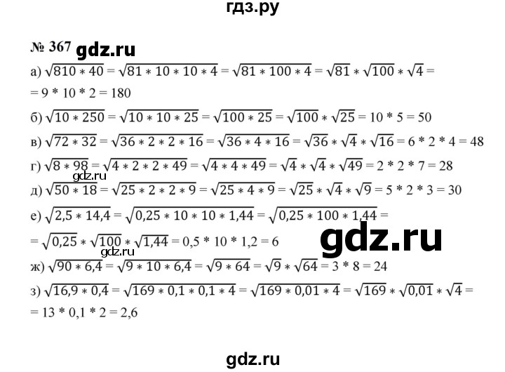 ГДЗ по алгебре 8 класс  Макарычев   задание - 367, Решебник к учебнику 2024