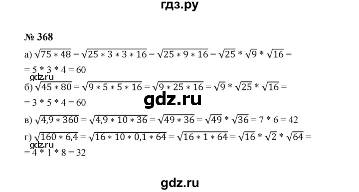 ГДЗ по алгебре 8 класс  Макарычев   задание - 368, Решебник к учебнику 2024