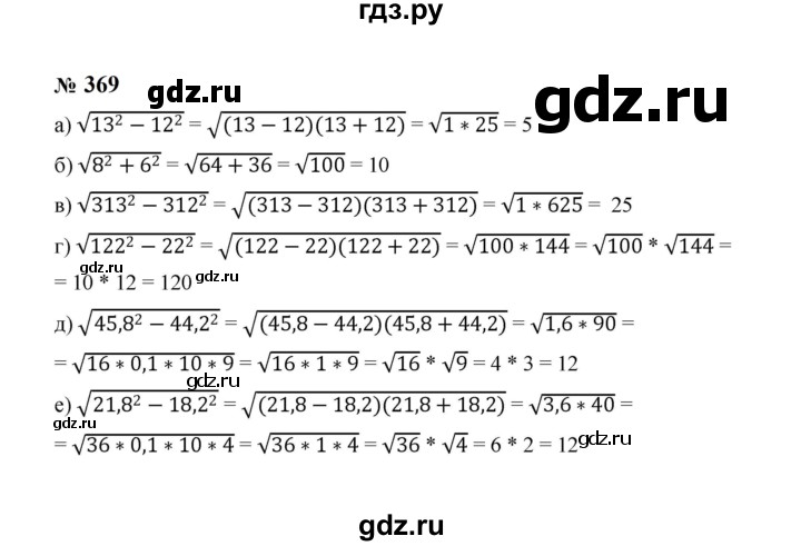 ГДЗ по алгебре 8 класс  Макарычев   задание - 369, Решебник к учебнику 2024