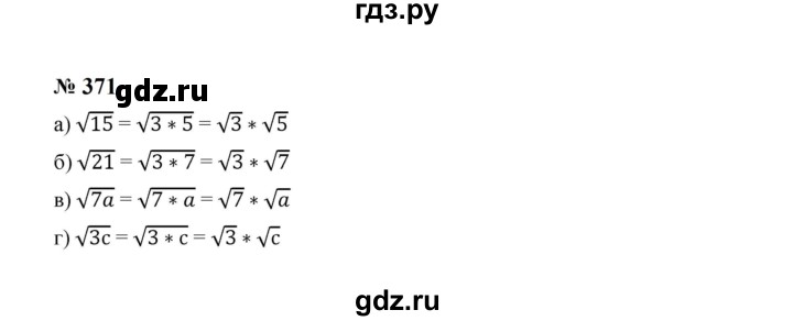 ГДЗ по алгебре 8 класс  Макарычев   задание - 371, Решебник к учебнику 2024