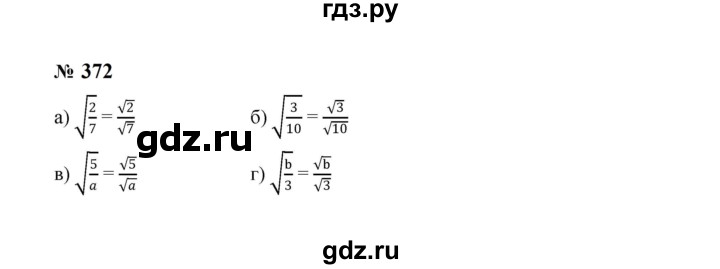 ГДЗ по алгебре 8 класс  Макарычев   задание - 372, Решебник к учебнику 2024