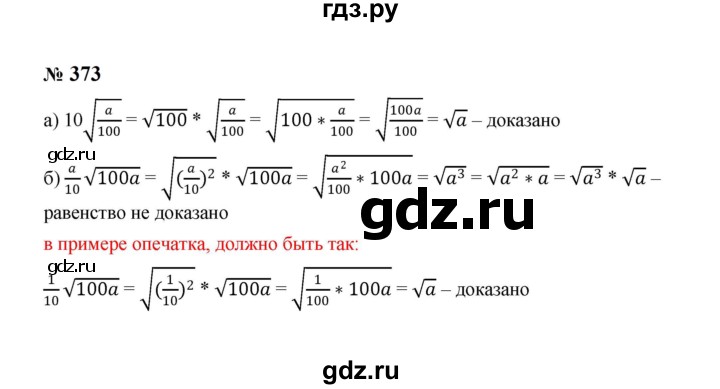 ГДЗ по алгебре 8 класс  Макарычев   задание - 373, Решебник к учебнику 2024