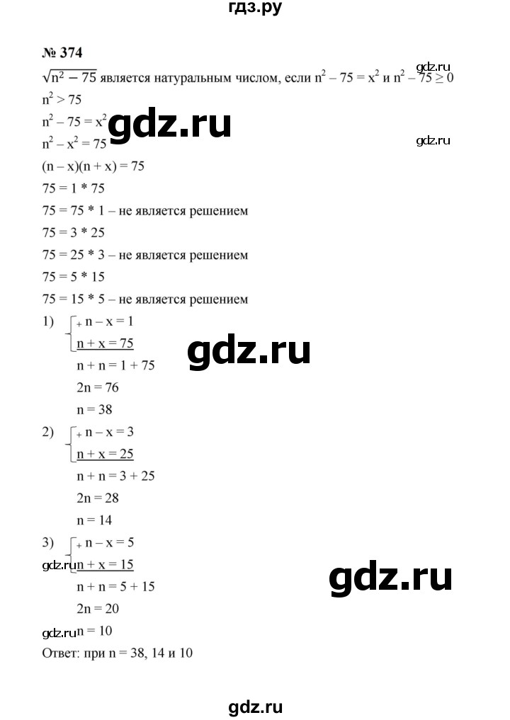 ГДЗ по алгебре 8 класс  Макарычев   задание - 374, Решебник к учебнику 2024