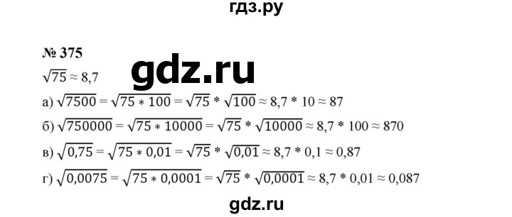 ГДЗ по алгебре 8 класс  Макарычев   задание - 375, Решебник к учебнику 2024