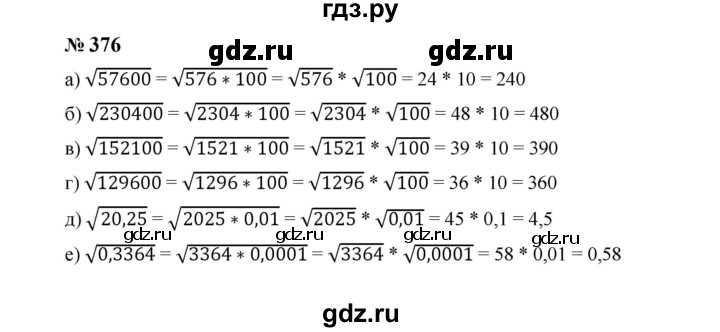 ГДЗ по алгебре 8 класс  Макарычев   задание - 376, Решебник к учебнику 2024