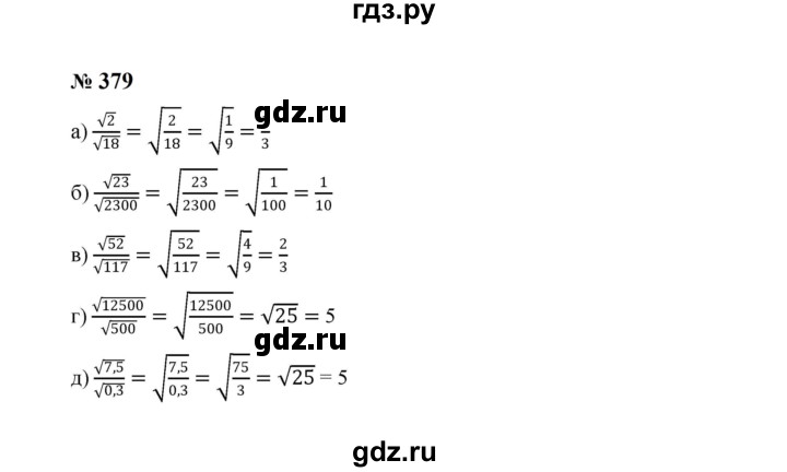 ГДЗ по алгебре 8 класс  Макарычев   задание - 379, Решебник к учебнику 2024