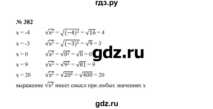 ГДЗ по алгебре 8 класс  Макарычев   задание - 382, Решебник к учебнику 2024