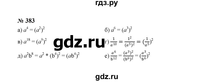 ГДЗ по алгебре 8 класс  Макарычев   задание - 383, Решебник к учебнику 2024