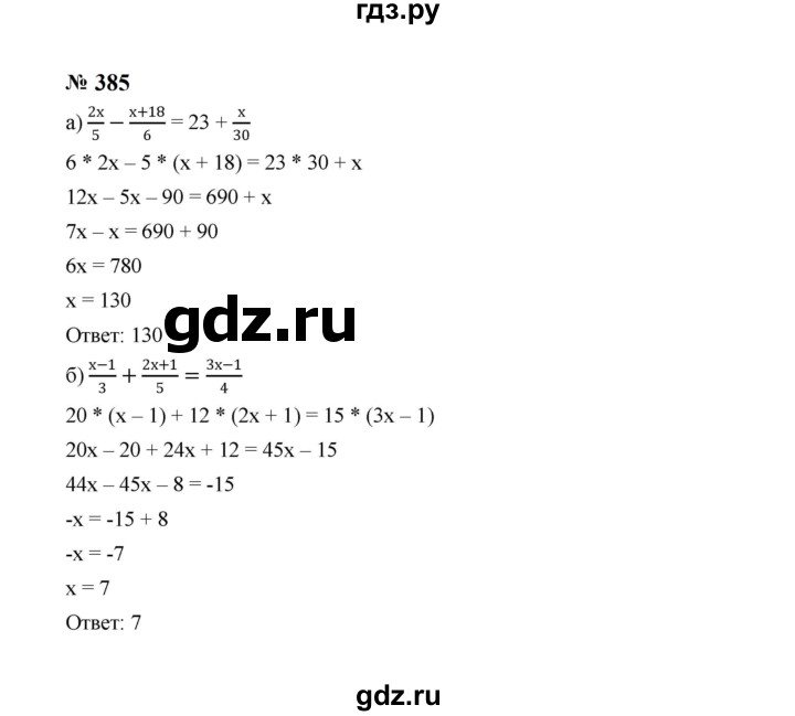 ГДЗ по алгебре 8 класс  Макарычев   задание - 385, Решебник к учебнику 2024