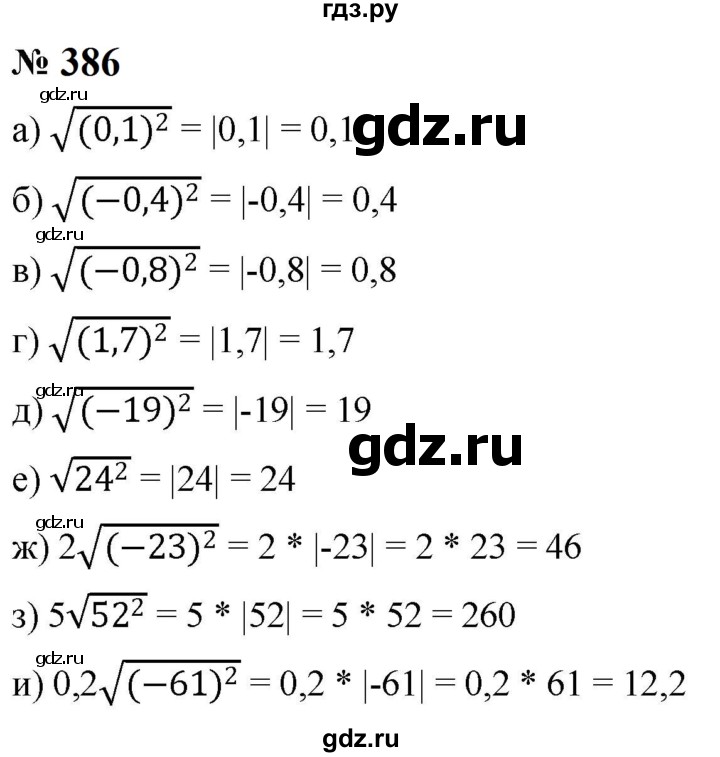 ГДЗ по алгебре 8 класс  Макарычев   задание - 386, Решебник к учебнику 2024