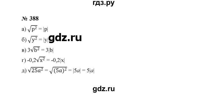 ГДЗ по алгебре 8 класс  Макарычев   задание - 388, Решебник к учебнику 2024