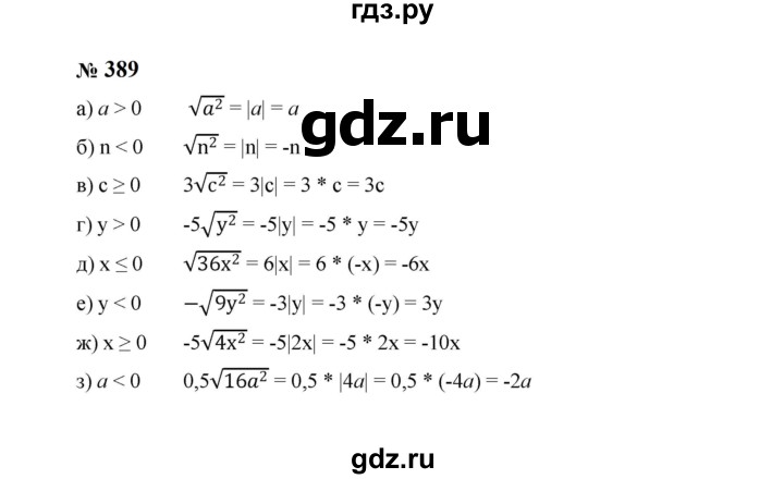 ГДЗ по алгебре 8 класс  Макарычев   задание - 389, Решебник к учебнику 2024