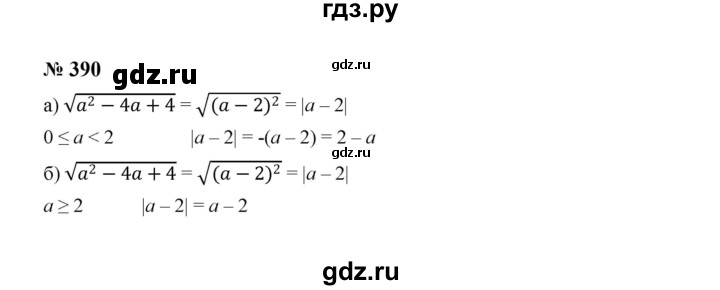 ГДЗ по алгебре 8 класс  Макарычев   задание - 390, Решебник к учебнику 2024