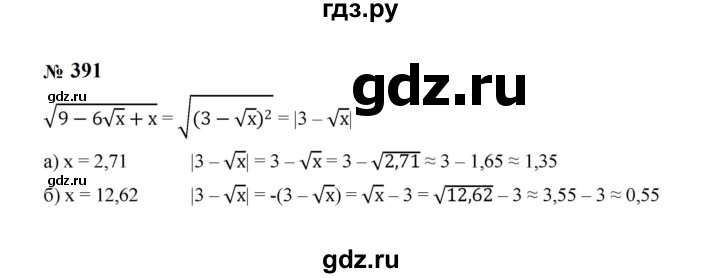 ГДЗ по алгебре 8 класс  Макарычев   задание - 391, Решебник к учебнику 2024