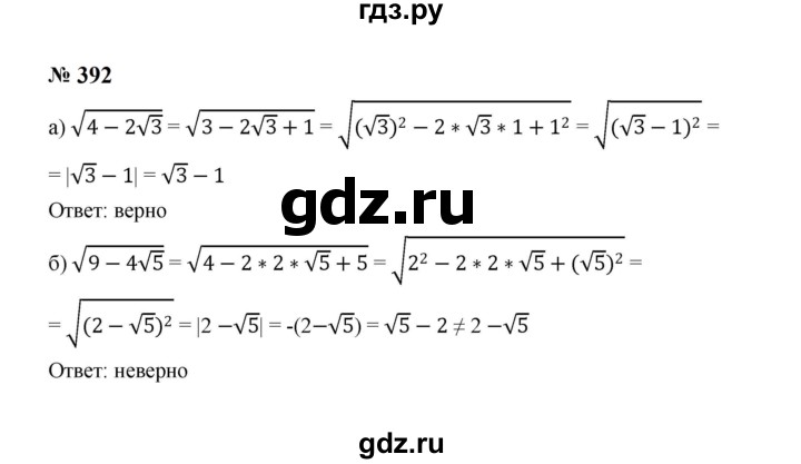 ГДЗ по алгебре 8 класс  Макарычев   задание - 392, Решебник к учебнику 2024
