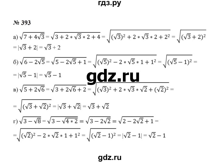 ГДЗ по алгебре 8 класс  Макарычев   задание - 393, Решебник к учебнику 2024