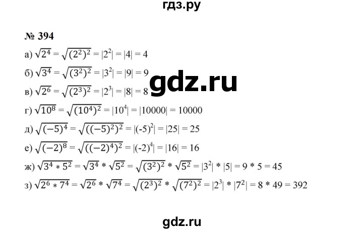 ГДЗ по алгебре 8 класс  Макарычев   задание - 394, Решебник к учебнику 2024