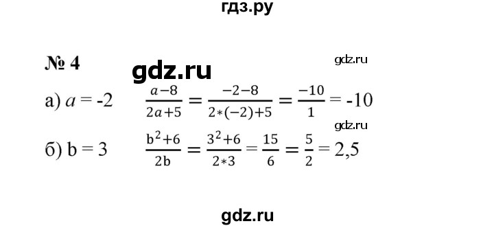 ГДЗ по алгебре 8 класс  Макарычев   задание - 4, Решебник к учебнику 2024