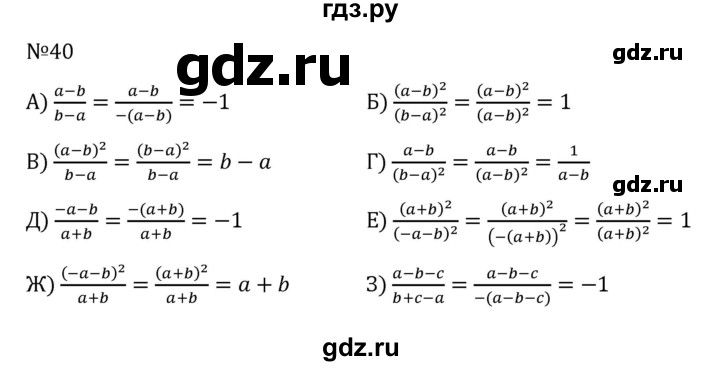 ГДЗ по алгебре 8 класс  Макарычев   задание - 40, Решебник к учебнику 2024