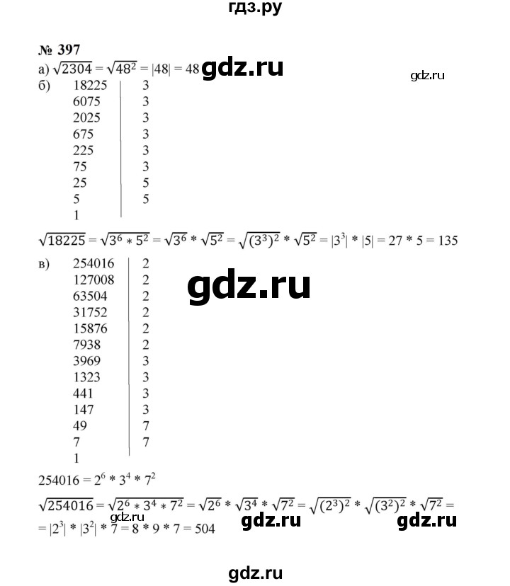 ГДЗ по алгебре 8 класс  Макарычев   задание - 397, Решебник к учебнику 2024