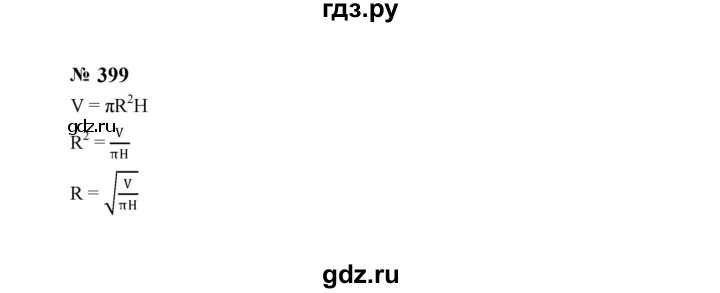 ГДЗ по алгебре 8 класс  Макарычев   задание - 399, Решебник к учебнику 2024