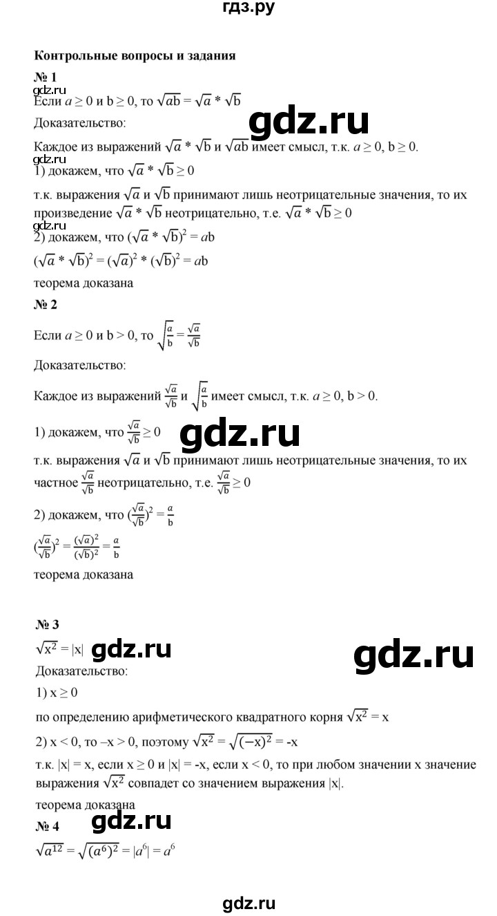 ГДЗ по алгебре 8 класс  Макарычев   задание - Контрольные вопросы и задания §5, Решебник к учебнику 2024