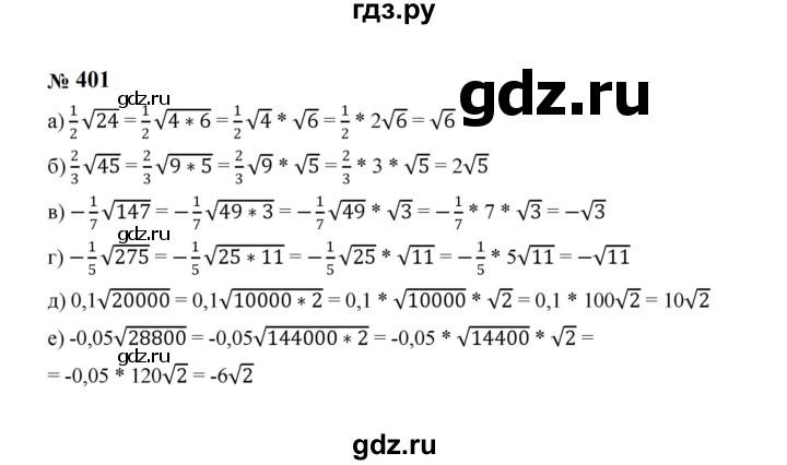 ГДЗ по алгебре 8 класс  Макарычев   задание - 401, Решебник к учебнику 2024