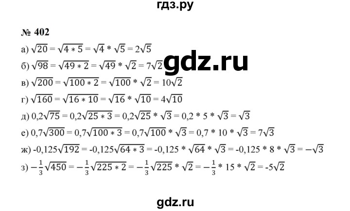 ГДЗ по алгебре 8 класс  Макарычев   задание - 402, Решебник к учебнику 2024