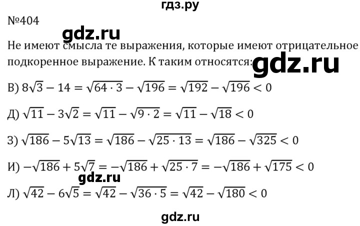 ГДЗ по алгебре 8 класс  Макарычев   задание - 404, Решебник к учебнику 2024