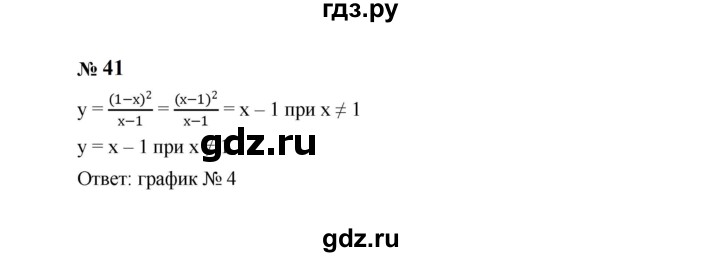 ГДЗ по алгебре 8 класс  Макарычев   задание - 41, Решебник к учебнику 2024